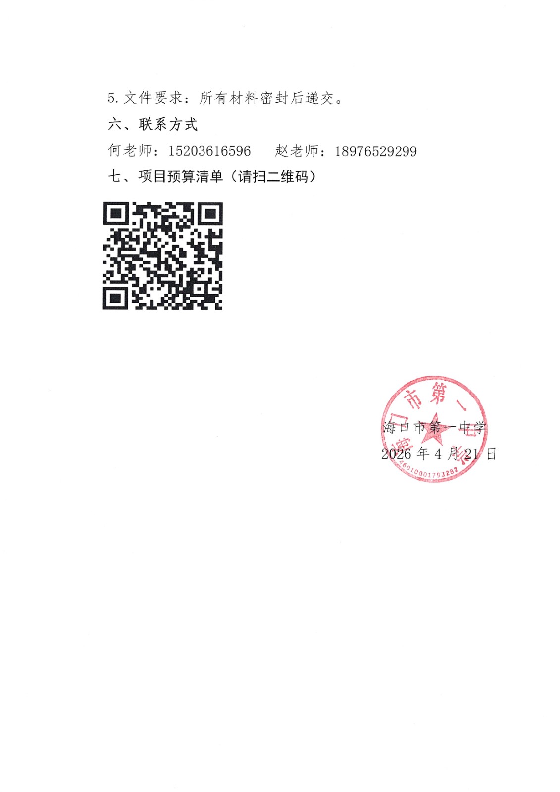 微信图片_20260421154631_2966_530.jpg