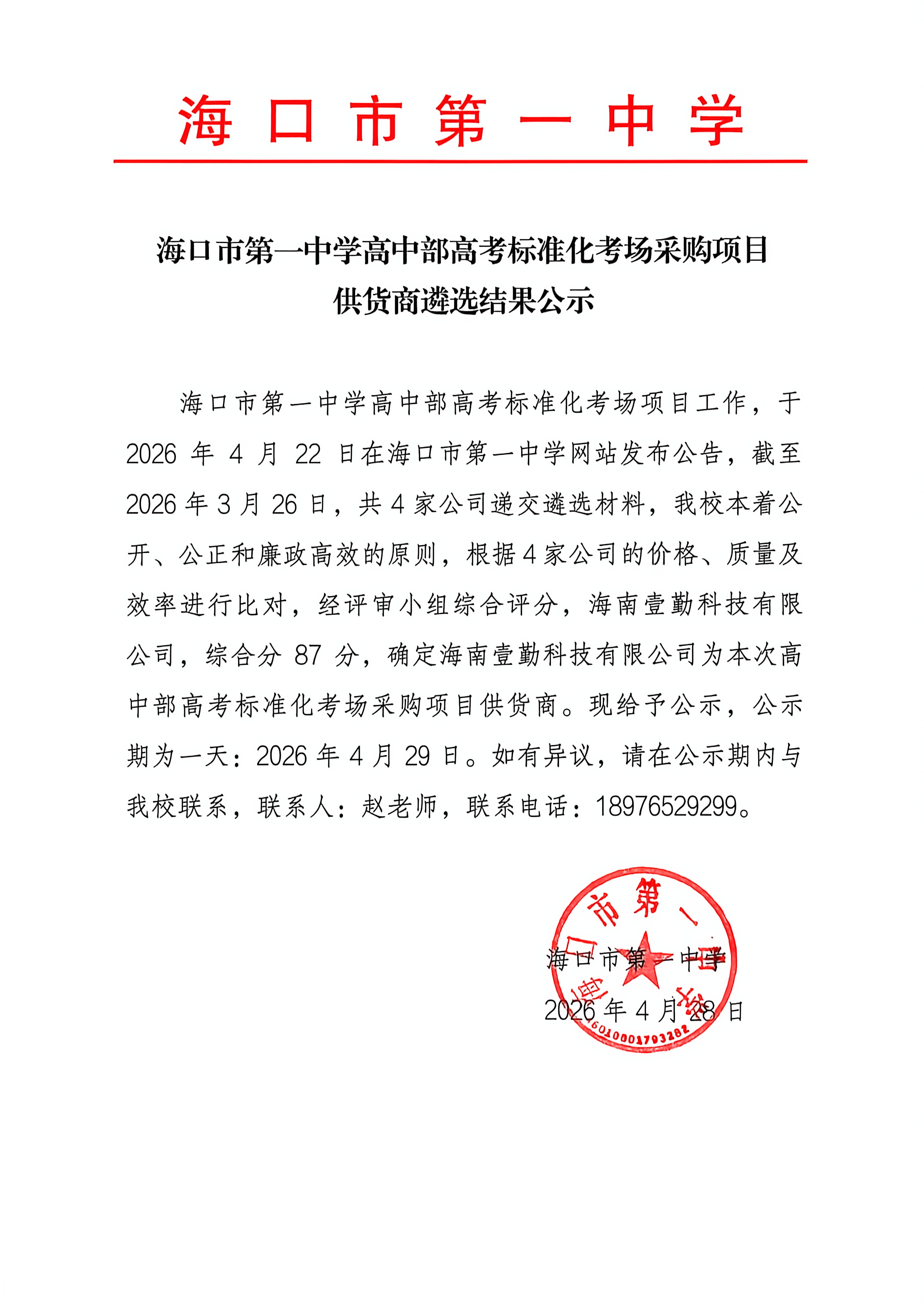微信图片_20260428190412_1135_3.jpg