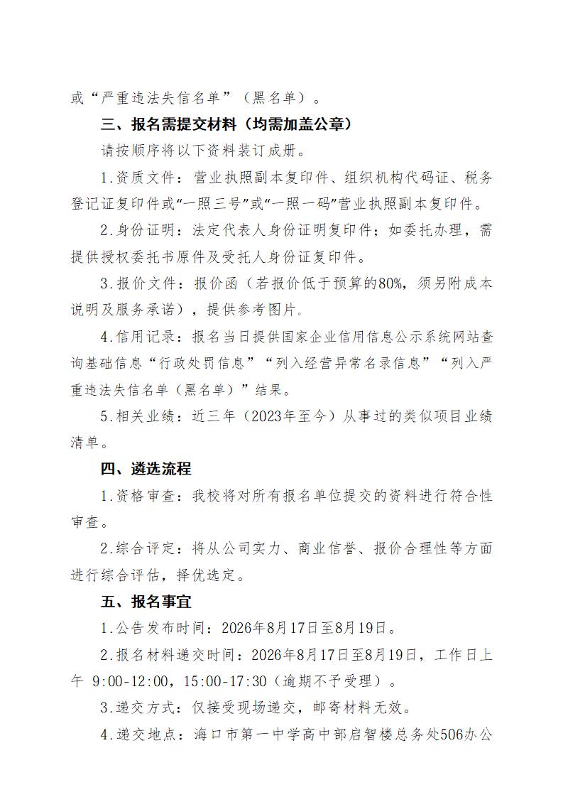 海口市第一中学关于海口市第一中学丘海学校班级文化项目的遴选公告_页面_2.jpg