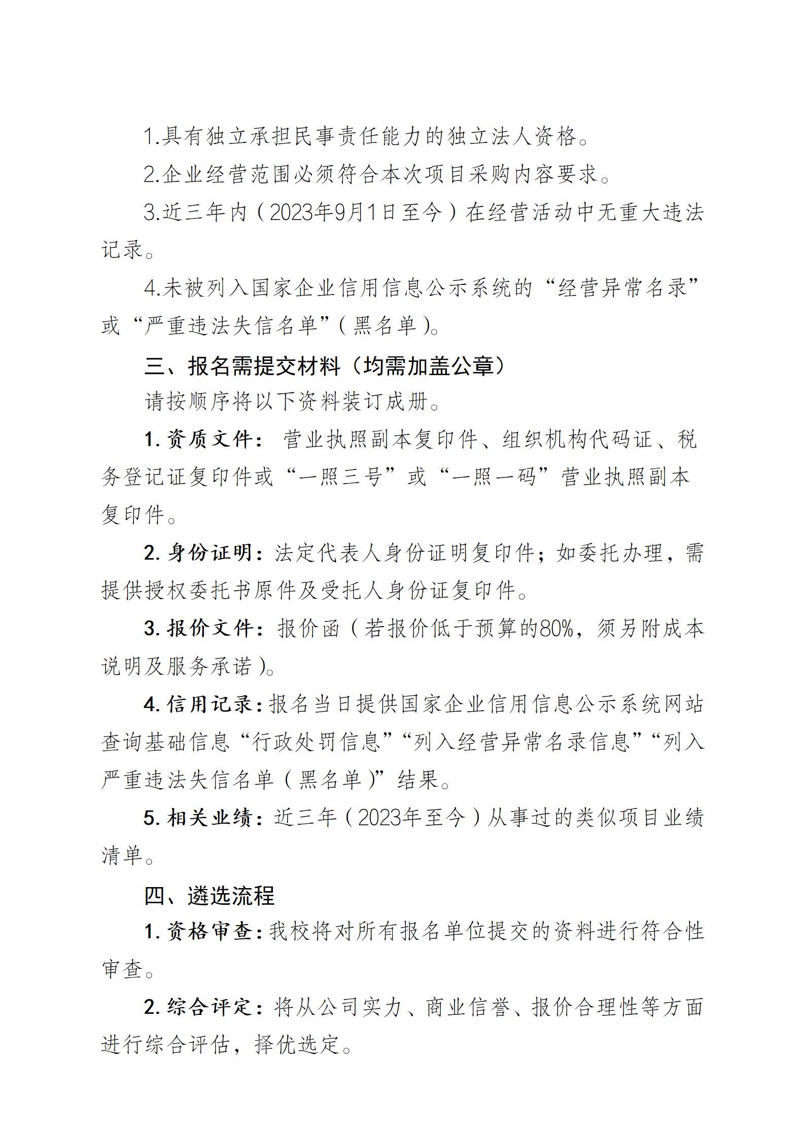 海口市第一中学关于高中部（白水塘校区）高考标准化考场相关设备供货商遴选公告(1)_页面_2.jpg